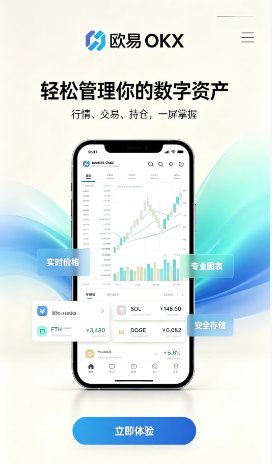 下载欧交易所APP真实使用体验分享